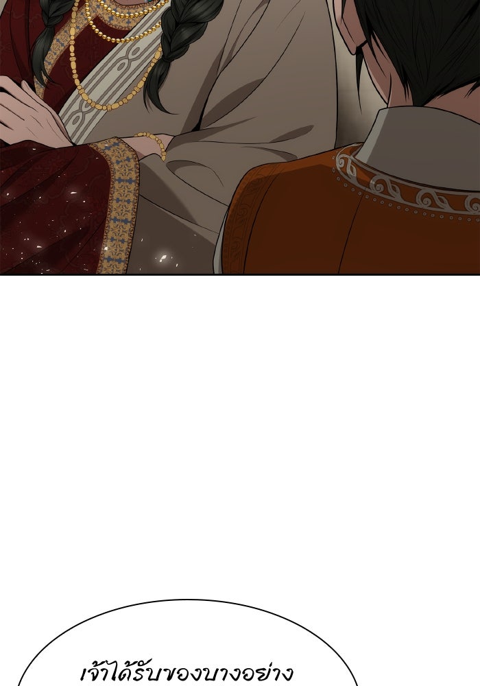 ชาตินี้น้องขอเป็นราชินี - หน้า 10