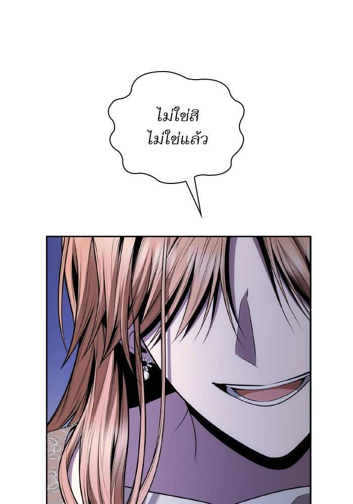 ชาตินี้น้องขอเป็นราชินี - หน้า 124