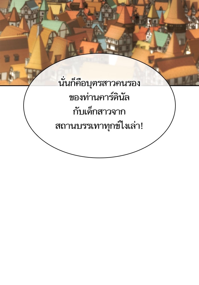 ชาตินี้น้องขอเป็นราชินี - หน้า 145