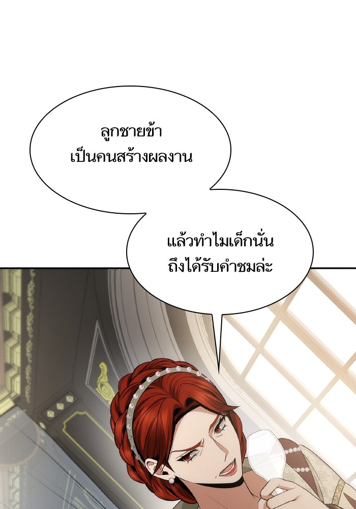 ชาตินี้น้องขอเป็นราชินี - หน้า 149