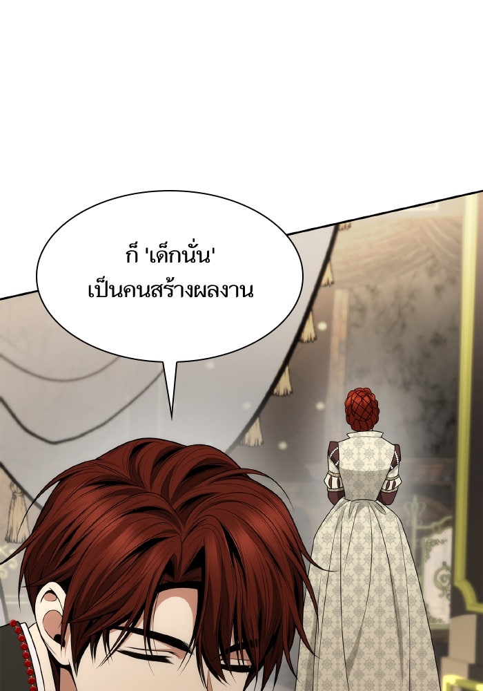 ชาตินี้น้องขอเป็นราชินี - หน้า 152