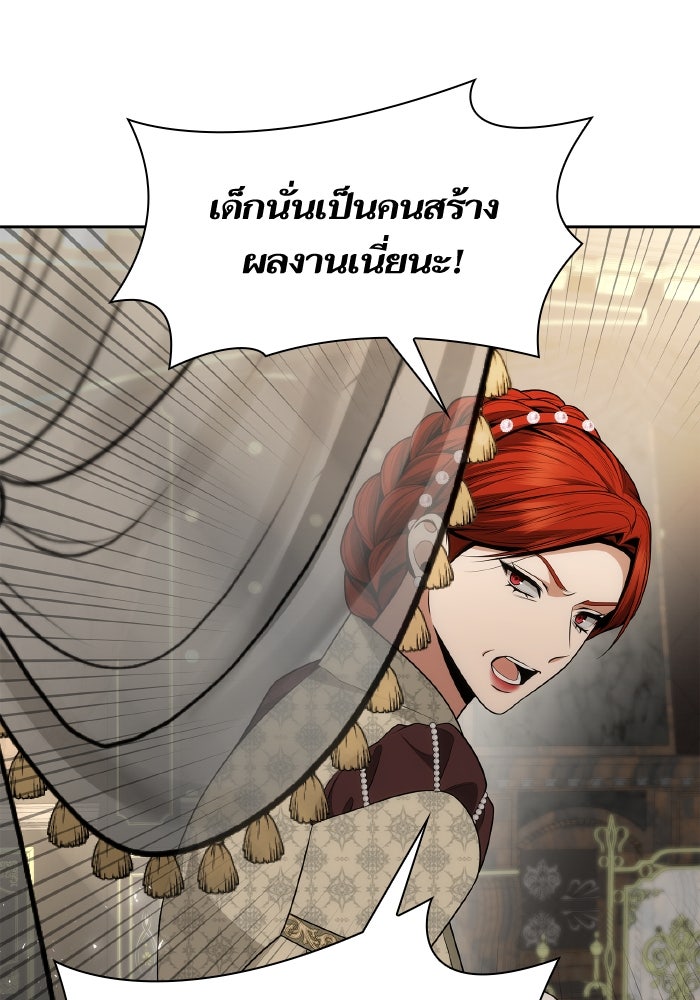 ชาตินี้น้องขอเป็นราชินี - หน้า 154