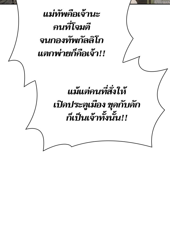 ชาตินี้น้องขอเป็นราชินี - หน้า 155