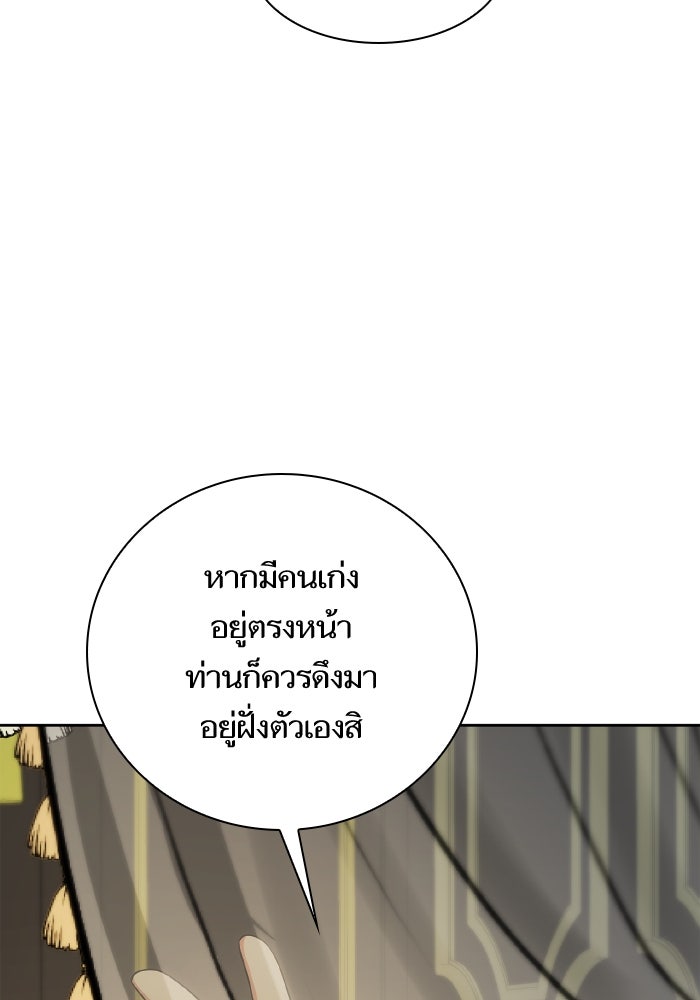 ชาตินี้น้องขอเป็นราชินี - หน้า 161