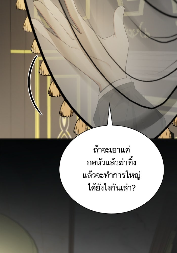 ชาตินี้น้องขอเป็นราชินี - หน้า 162