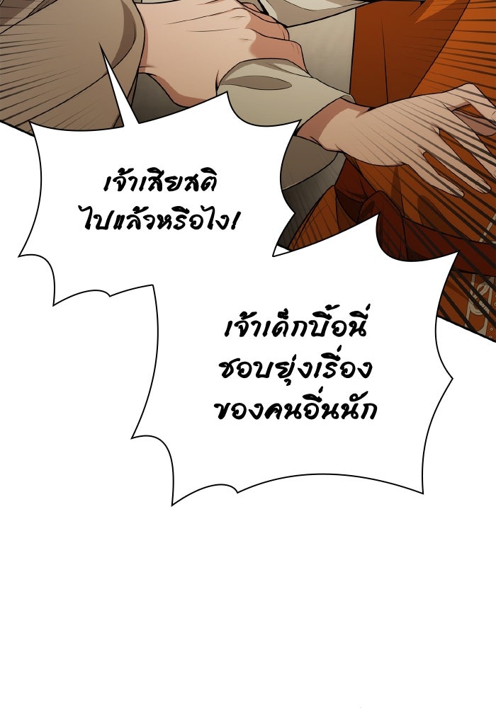 ชาตินี้น้องขอเป็นราชินี - หน้า 18