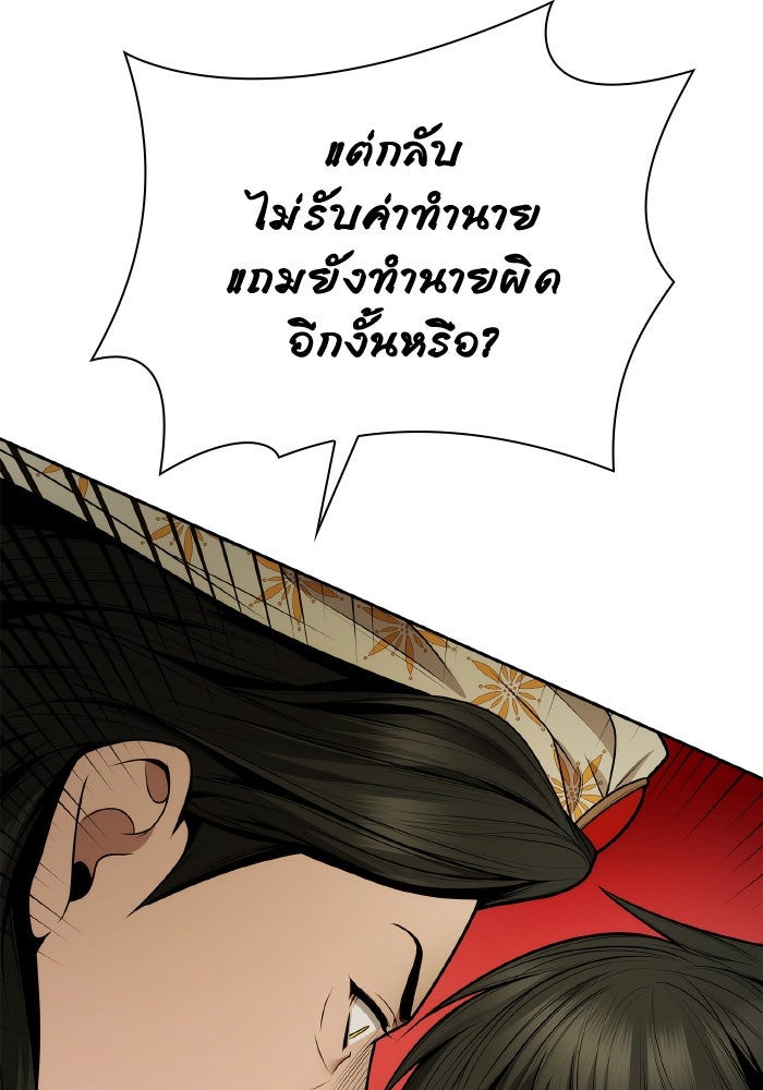 ชาตินี้น้องขอเป็นราชินี - หน้า 19