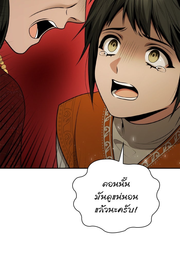 ชาตินี้น้องขอเป็นราชินี - หน้า 20
