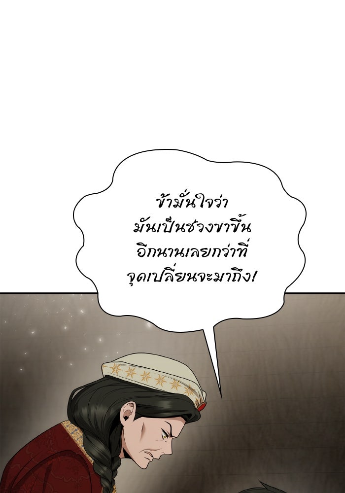 ชาตินี้น้องขอเป็นราชินี - หน้า 21