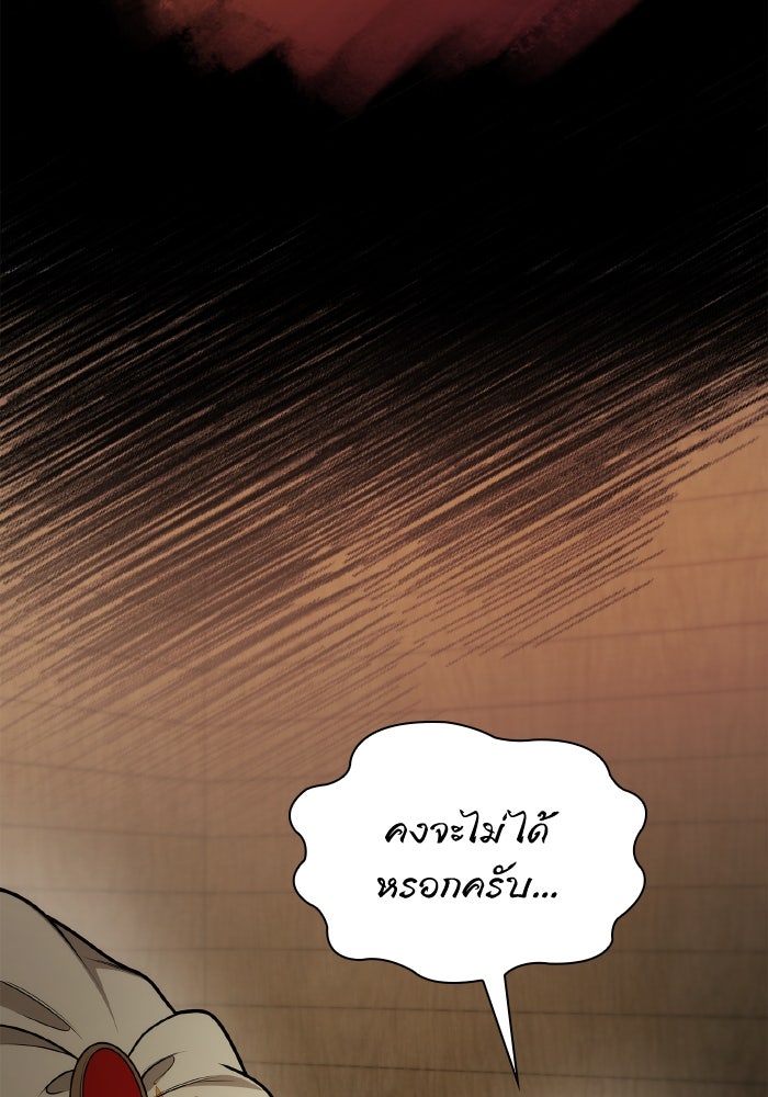 ชาตินี้น้องขอเป็นราชินี - หน้า 34