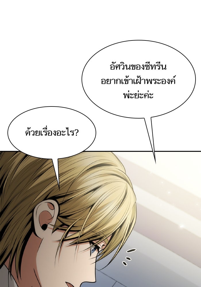 ชาตินี้น้องขอเป็นราชินี - หน้า 53