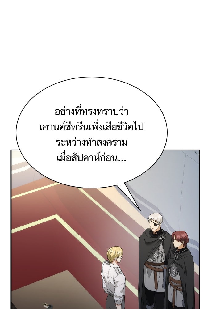 ชาตินี้น้องขอเป็นราชินี - หน้า 55