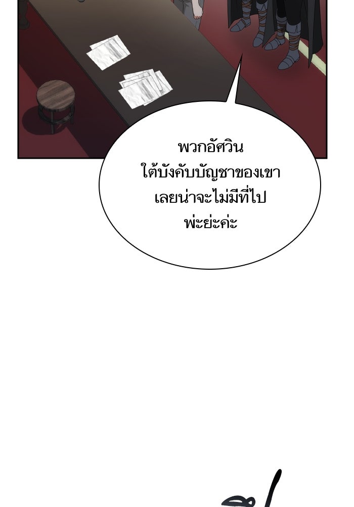 ชาตินี้น้องขอเป็นราชินี - หน้า 56