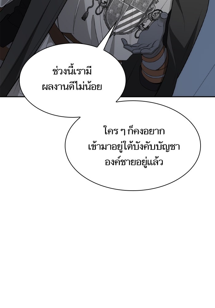 ชาตินี้น้องขอเป็นราชินี - หน้า 59