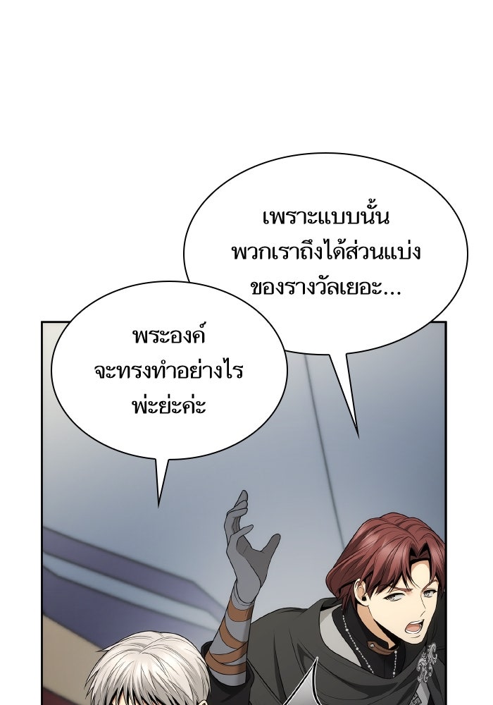 ชาตินี้น้องขอเป็นราชินี - หน้า 60