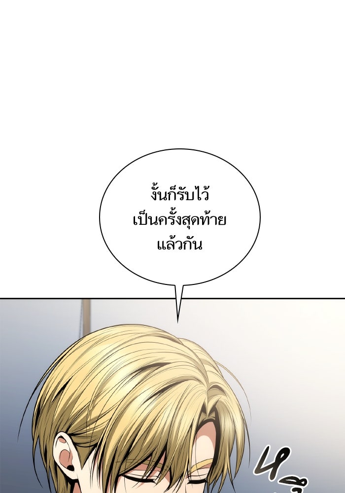 ชาตินี้น้องขอเป็นราชินี - หน้า 65