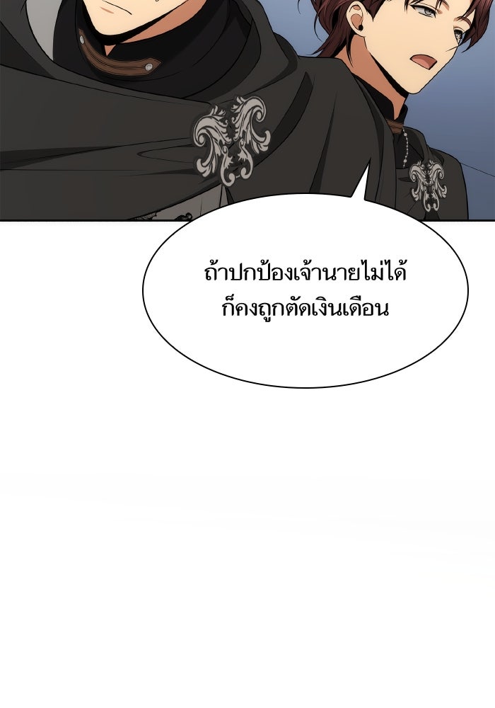 ชาตินี้น้องขอเป็นราชินี - หน้า 73