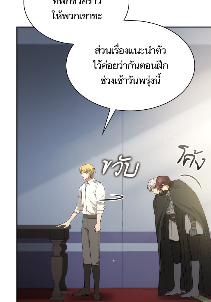 ชาตินี้น้องขอเป็นราชินี - หน้า 76