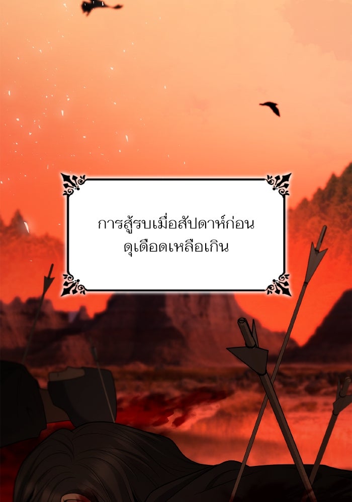 ชาตินี้น้องขอเป็นราชินี - หน้า 86