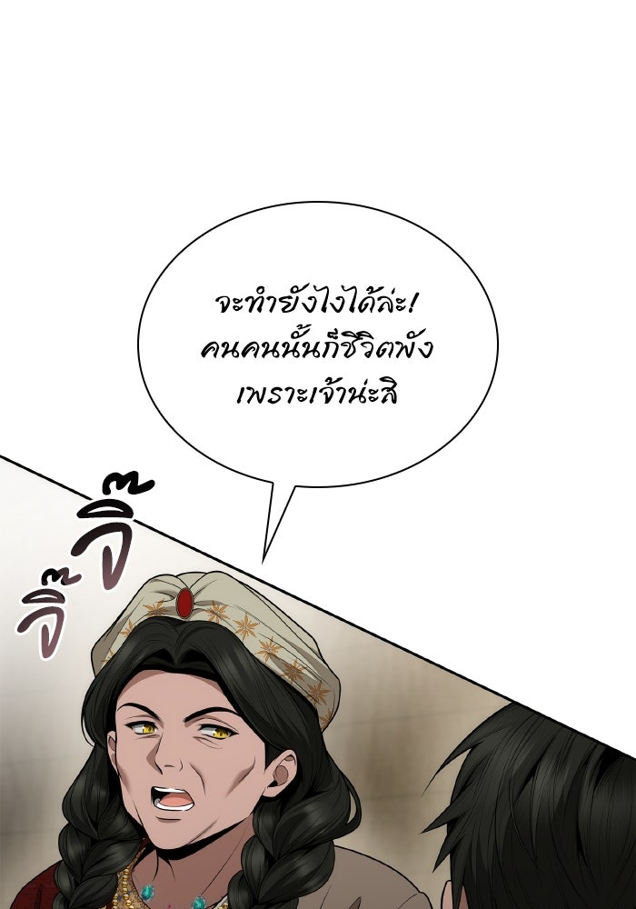 ชาตินี้น้องขอเป็นราชินี - หน้า 9