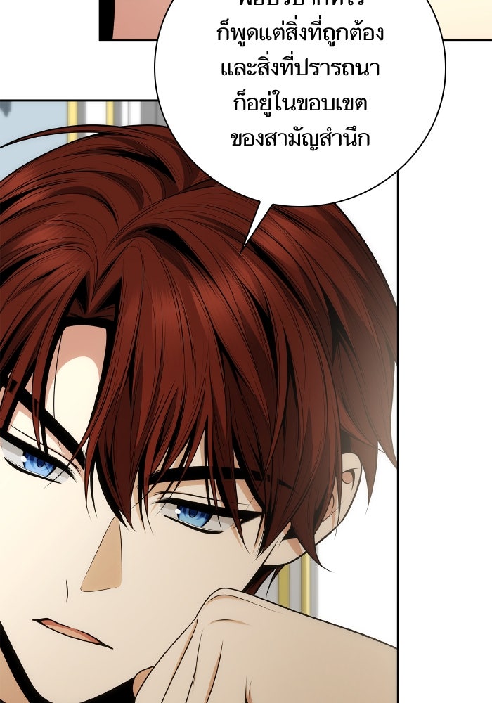 ชาตินี้น้องขอเป็นราชินี - หน้า 116