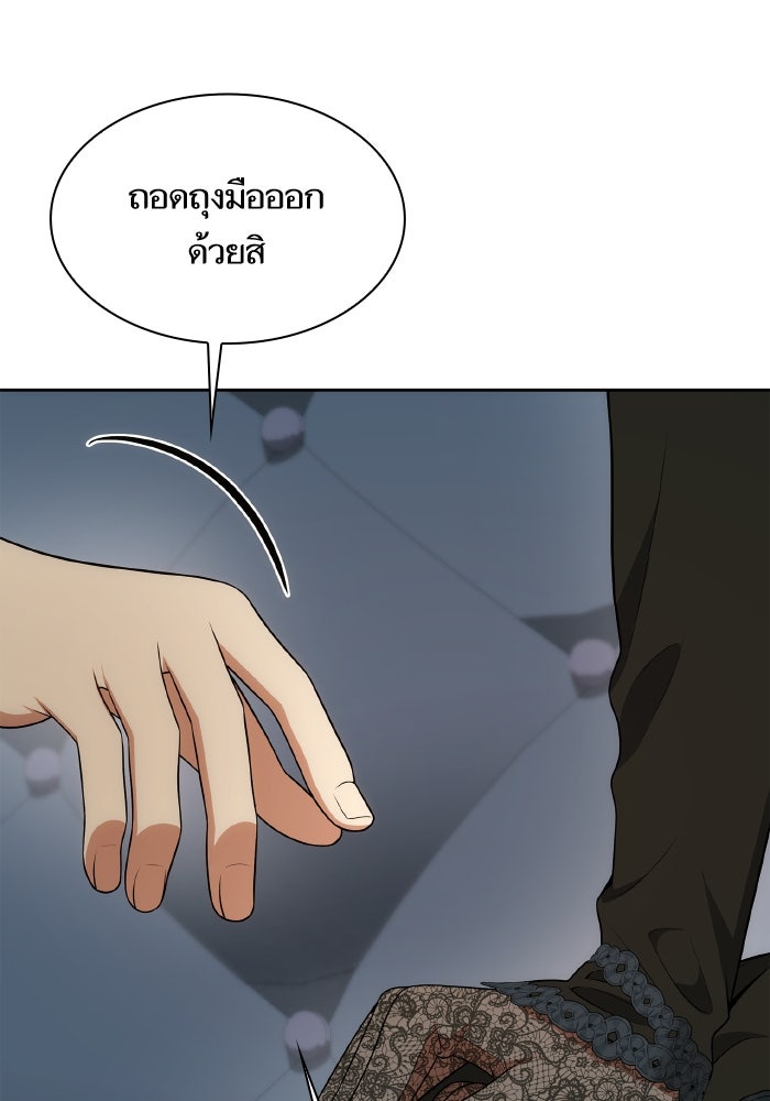 ชาตินี้น้องขอเป็นราชินี - หน้า 151