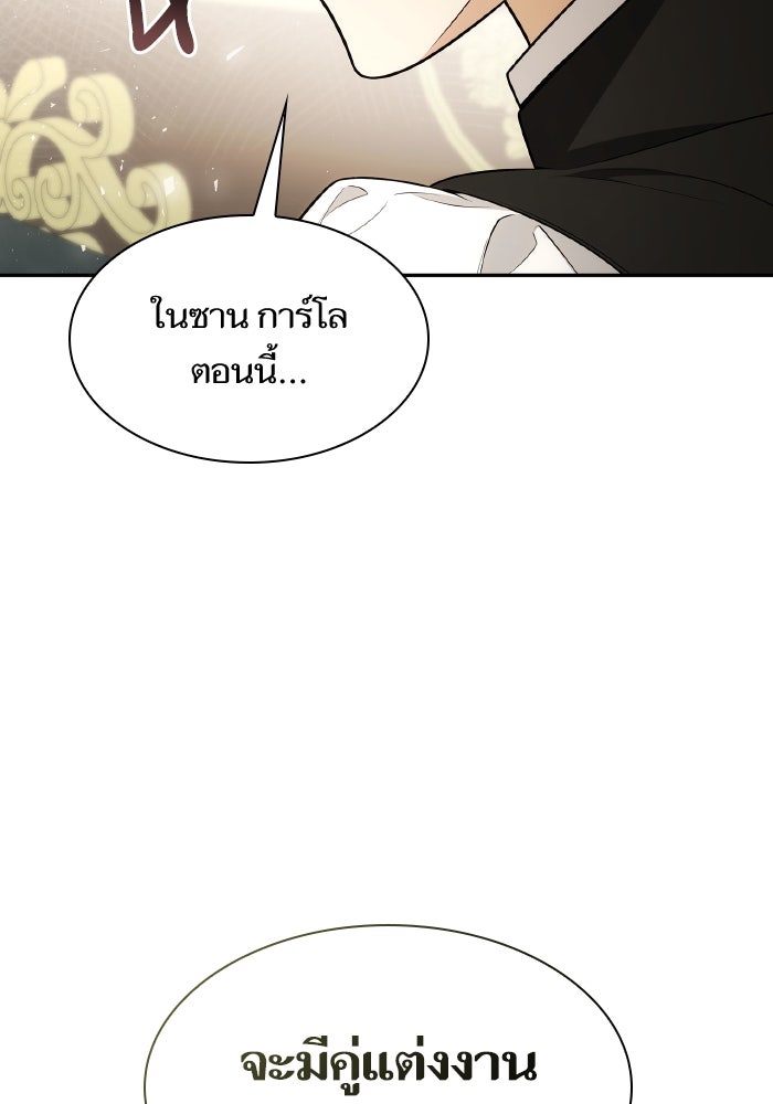 ชาตินี้น้องขอเป็นราชินี - หน้า 4