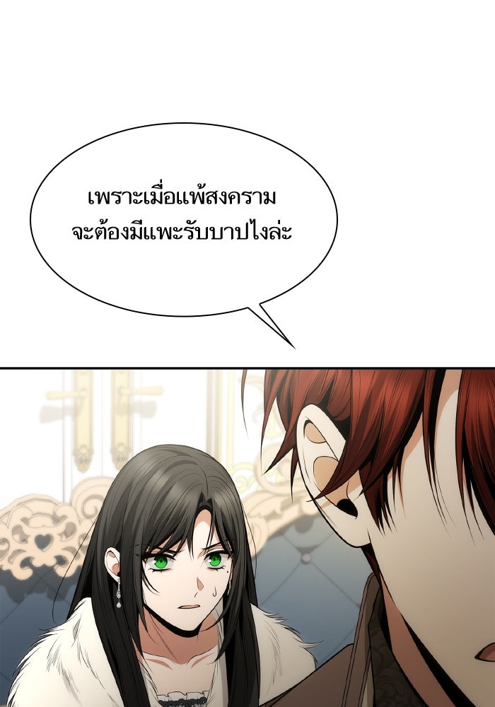 ชาตินี้น้องขอเป็นราชินี - หน้า 83