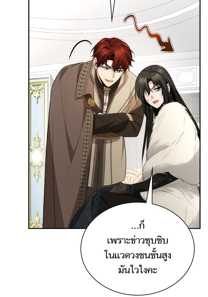 ชาตินี้น้องขอเป็นราชินี - หน้า 97