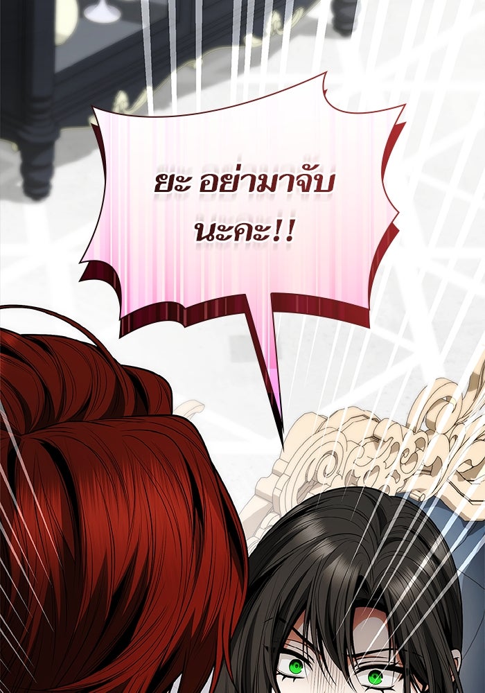 ชาตินี้น้องขอเป็นราชินี - หน้า 7