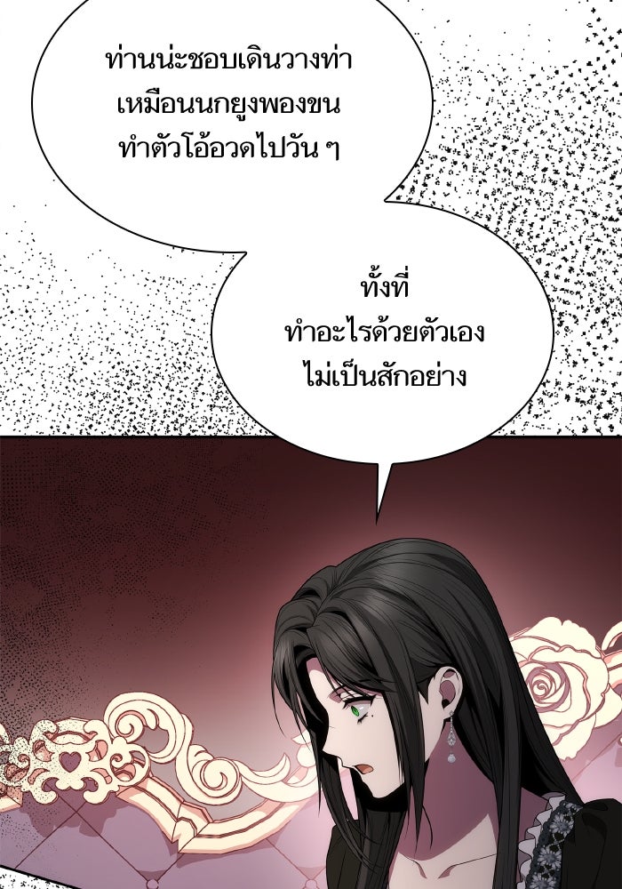 ชาตินี้น้องขอเป็นราชินี - หน้า 71