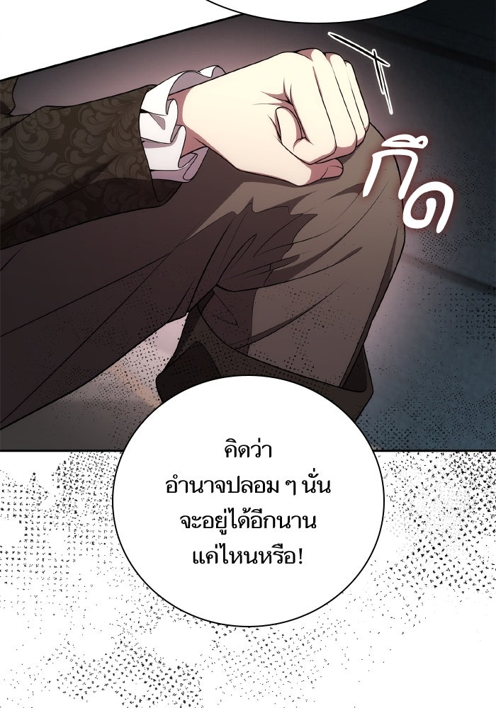 ชาตินี้น้องขอเป็นราชินี - หน้า 76