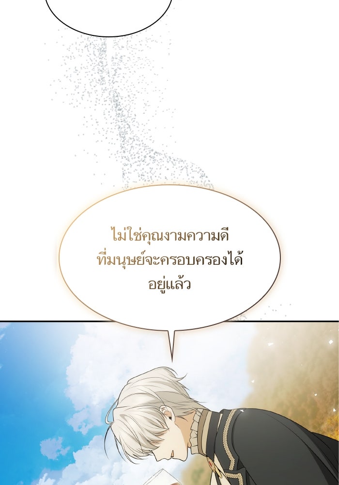 ชาตินี้น้องขอเป็นราชินี - หน้า 116