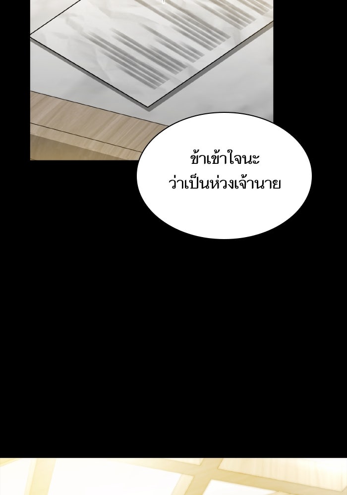 ชาตินี้น้องขอเป็นราชินี - หน้า 2