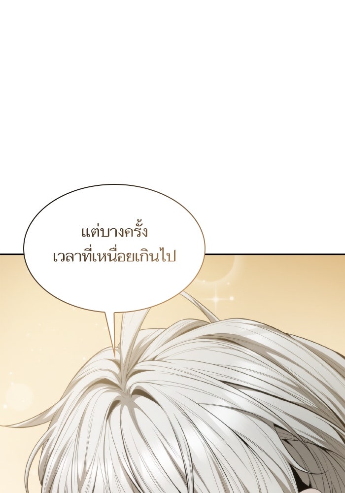 ชาตินี้น้องขอเป็นราชินี - หน้า 151