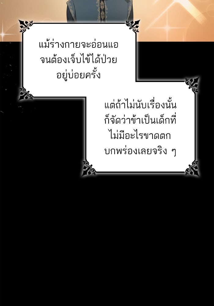 ชาตินี้น้องขอเป็นราชินี - หน้า 4