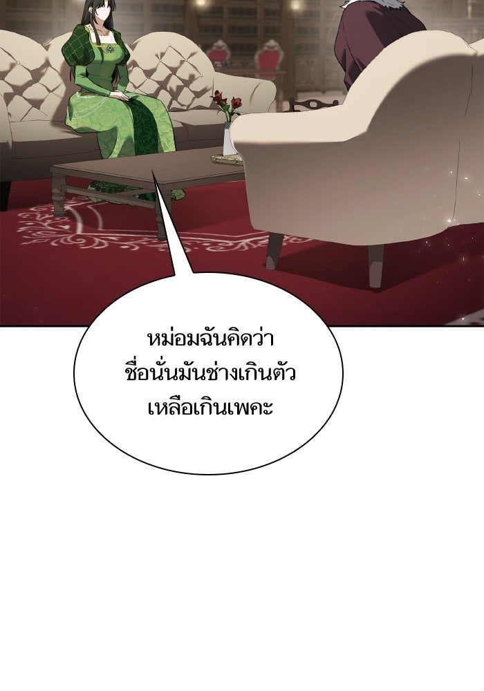ชาตินี้น้องขอเป็นราชินี - หน้า 116