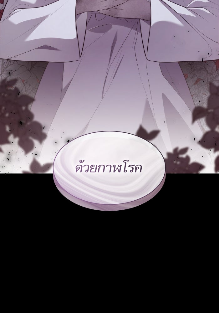 ชาตินี้น้องขอเป็นราชินี - หน้า 71