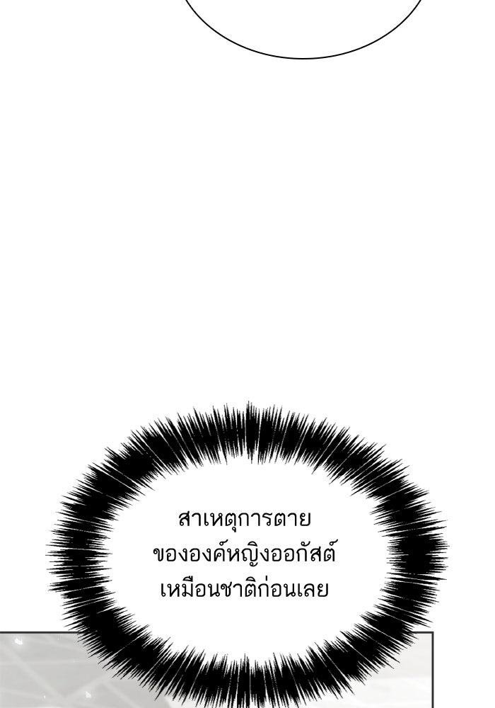 ชาตินี้น้องขอเป็นราชินี - หน้า 83