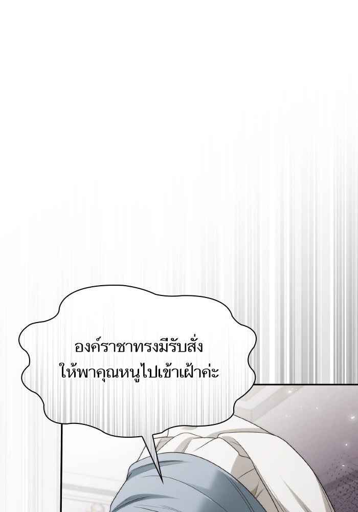 ชาตินี้น้องขอเป็นราชินี - หน้า 97