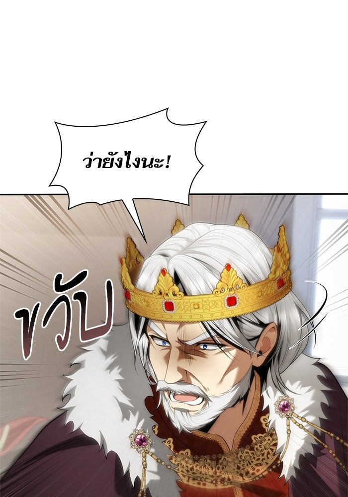 ชาตินี้น้องขอเป็นราชินี - หน้า 97