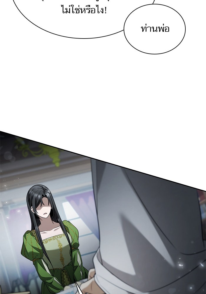 ชาตินี้น้องขอเป็นราชินี - หน้า 136