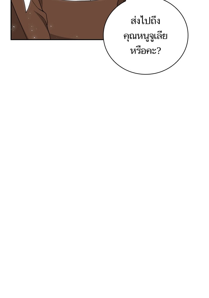 ชาตินี้น้องขอเป็นราชินี - หน้า 2