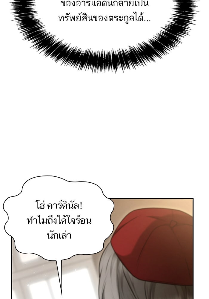 ชาตินี้น้องขอเป็นราชินี - หน้า 32