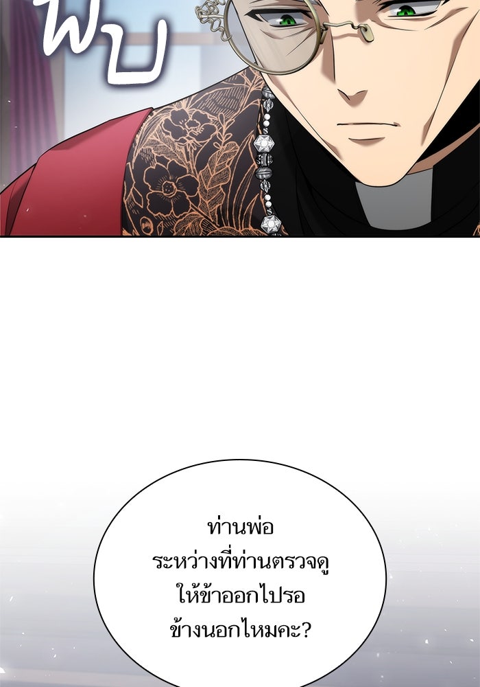 ชาตินี้น้องขอเป็นราชินี - หน้า 71