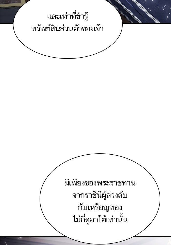 ชาตินี้น้องขอเป็นราชินี - หน้า 83