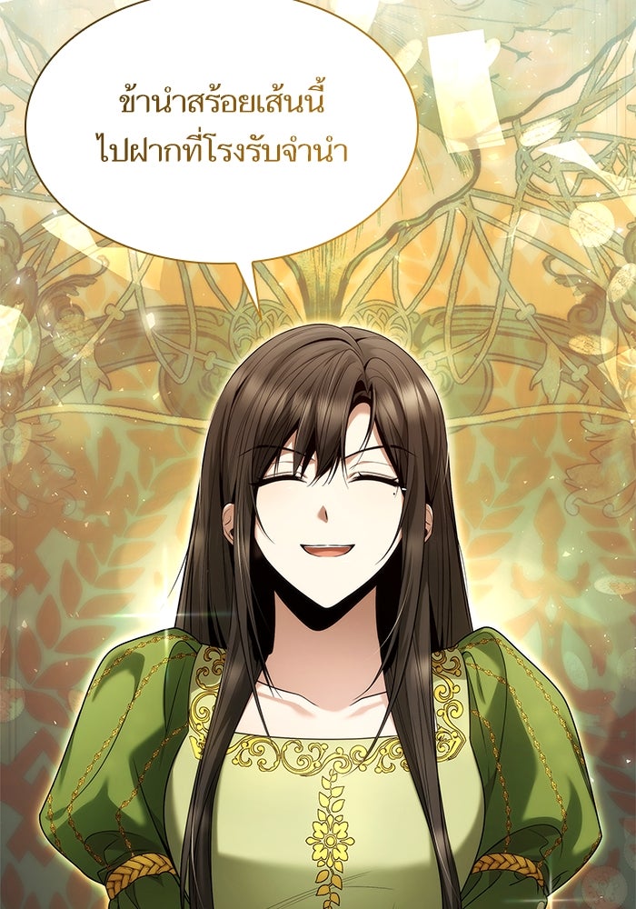 ชาตินี้น้องขอเป็นราชินี - หน้า 97