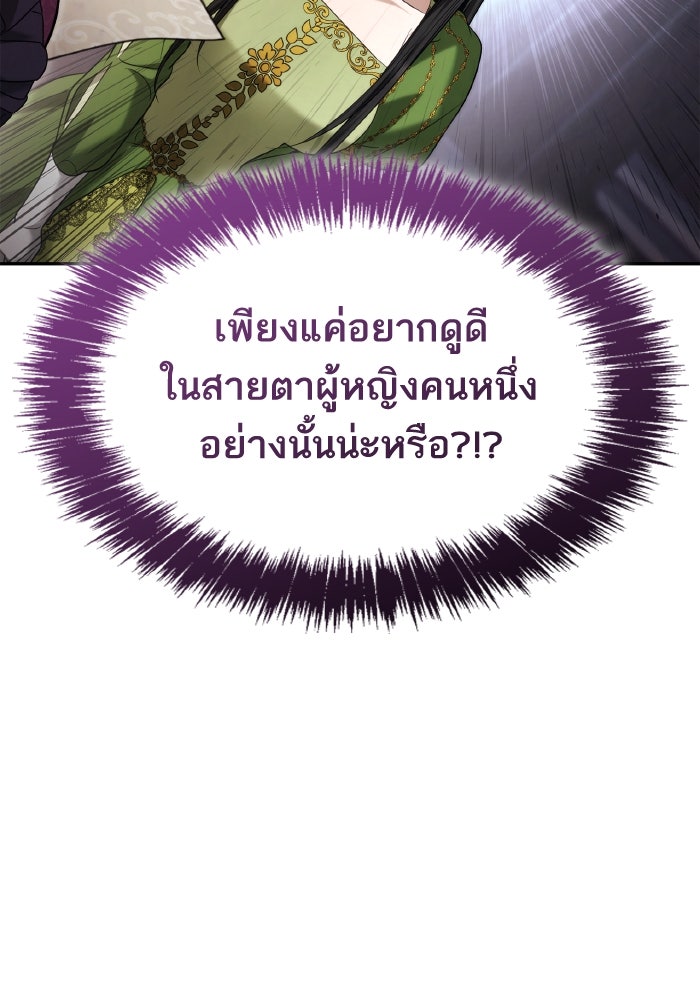 ชาตินี้น้องขอเป็นราชินี - หน้า 71