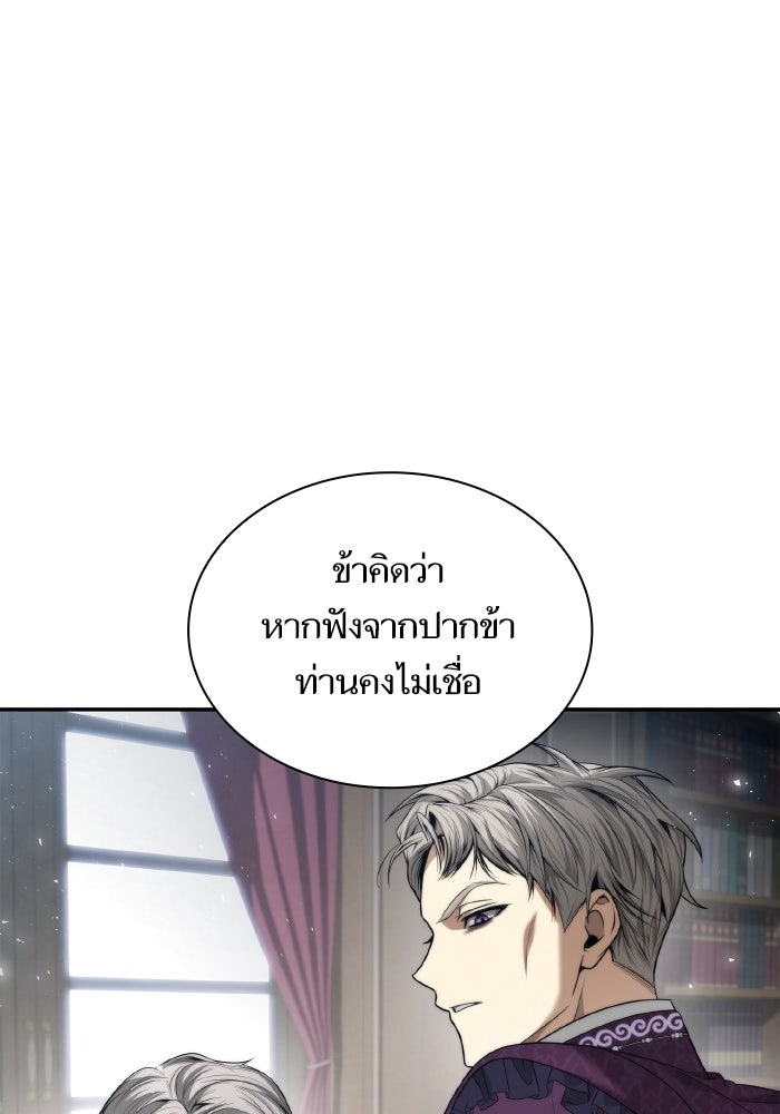ชาตินี้น้องขอเป็นราชินี - หน้า 97