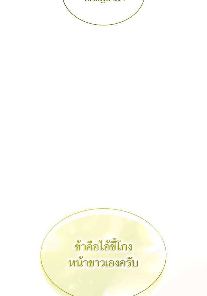 ชาตินี้น้องขอเป็นราชินี - หน้า 2